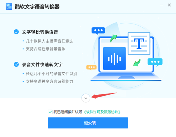 酷软文字语音转换器应该去哪里下载_安装路径如何更改