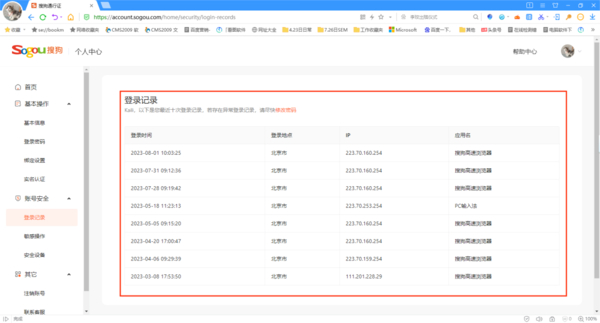 搜狗浏览器去哪查看敏感操作记录_搜狗浏览器登录记录在哪看