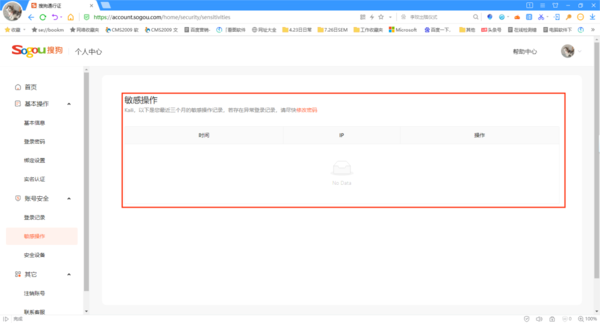 搜狗浏览器去哪查看敏感操作记录_搜狗浏览器登录记录在哪看