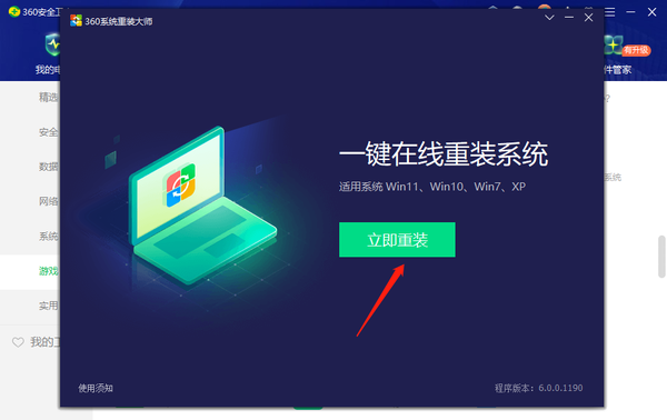 360安全卫士能重装win10系统嘛_360安全卫士重装win10系统教程