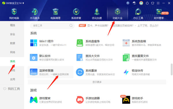 360安全卫士如何修复电脑蓝屏_360安全卫士修复电脑蓝屏故障方法
