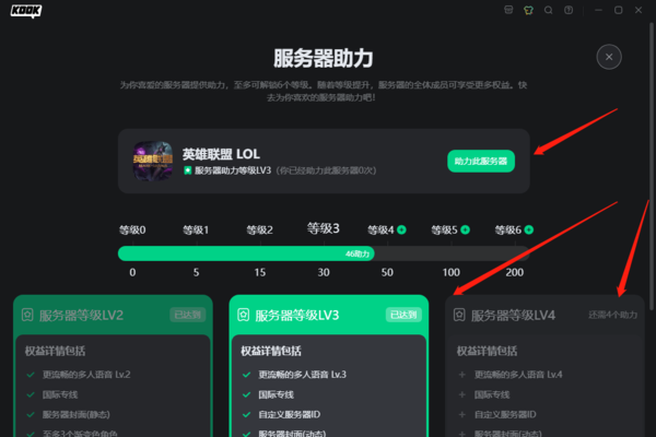 KOOK怎么给服务器使用助力包_助力包可以一次性使用多少个