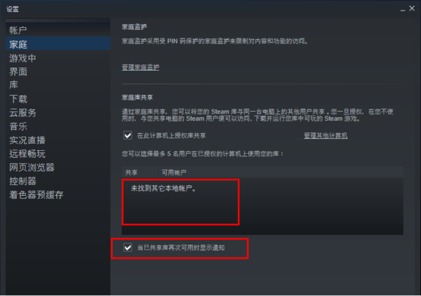 Steam进入游戏后闪退卡顿如何处理_与好友共享steam账号设置步骤