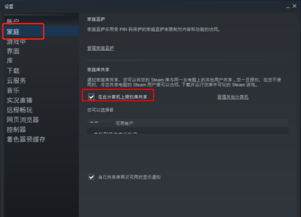 Steam进入游戏后闪退卡顿如何处理_与好友共享steam账号设置步骤