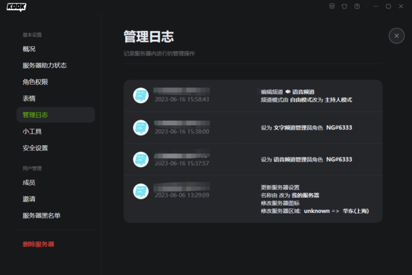 KOOK怎么在服务器中增设管理员_如何查看管理员的操作记录