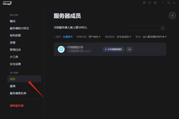 KOOK怎么在服务器中增设管理员_如何查看管理员的操作记录