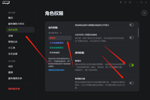 KOOK怎么在服务器中增设管理员_如何查看管理员的操作记录