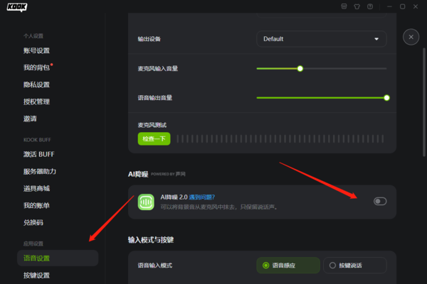 KOOK开黑啦AI降噪2.0有何变化_使用降噪功能有时间限制吗