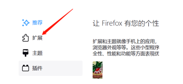 火狐浏览器的扩展启用情况在哪里查_如何下载需要的扩展和主题