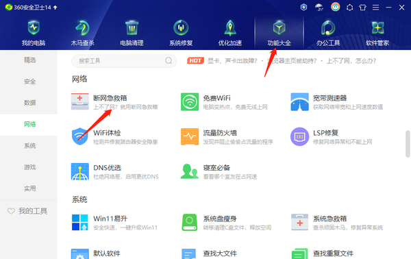 哪些软件能修复电脑网络故障_盘点可以快速修复电脑网络故障的软件