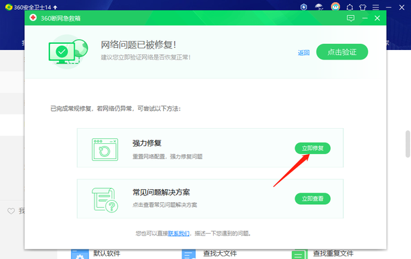 360安全卫士如何解决电脑断网问题_360安全卫士解决电脑断网问题教程