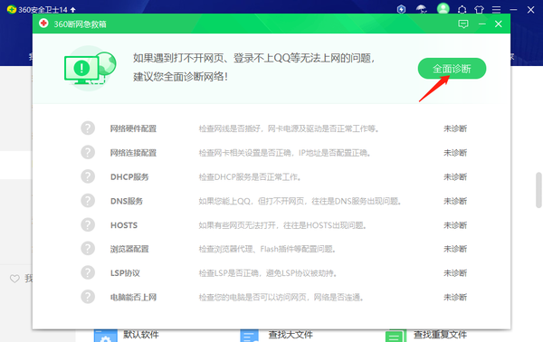 360安全卫士如何解决电脑断网问题_360安全卫士解决电脑断网问题教程