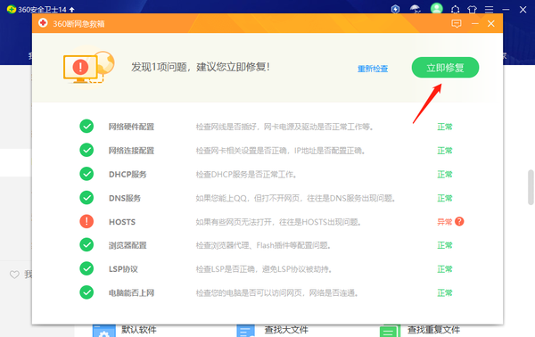 360安全卫士如何解决电脑断网问题_360安全卫士解决电脑断网问题教程