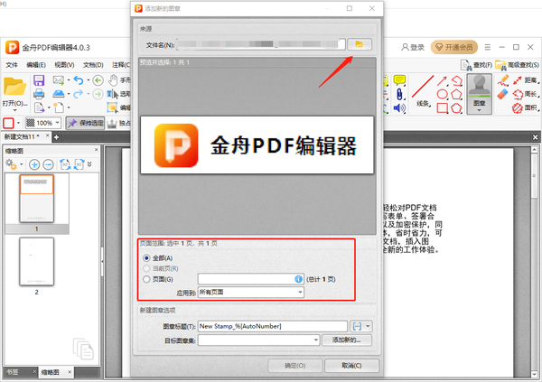 哪款软件可以给PDF文件盖章_给PDF文件盖章的操作步骤