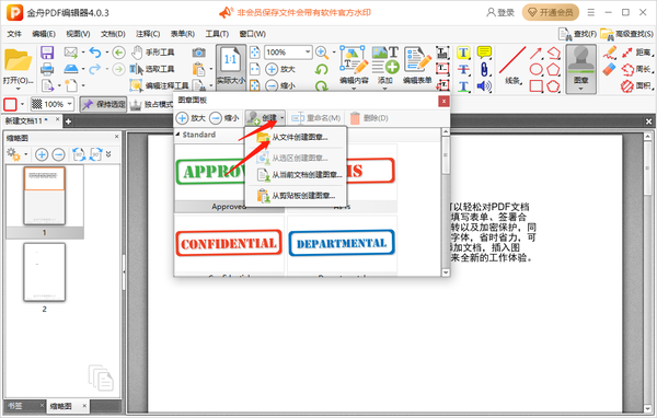 哪款软件可以给PDF文件盖章_给PDF文件盖章的操作步骤
