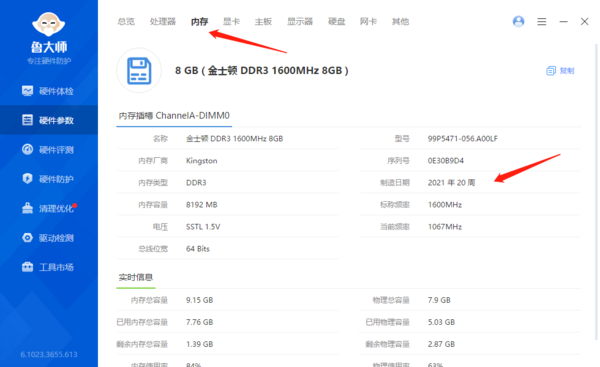 鲁大师能查内存条出厂日期吗_内存条出厂日期在哪里查
