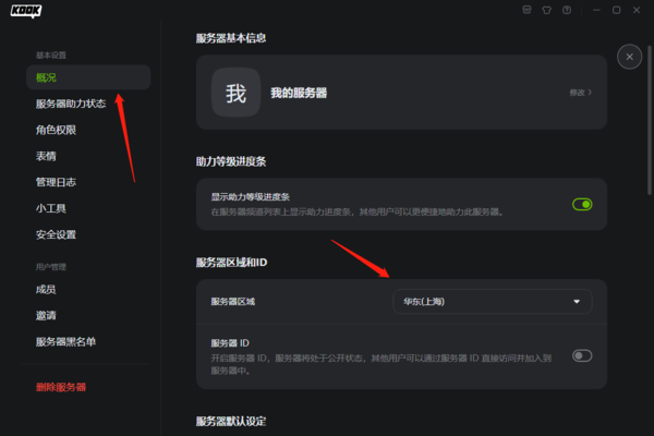 KOOK服务器所在区域能修改吗_KOOK服务器地区能影响什么