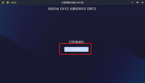 小鱼易连共享屏幕步骤演示_预约会议或直播无法选择企业云会议室