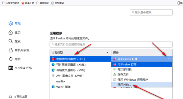火狐浏览器添加信任网址方法讲解_火狐浏览器自定义文件打开方式