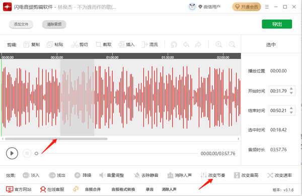 闪电音频剪辑软件怎么改变节奏节拍_怎么改变音乐播放速度