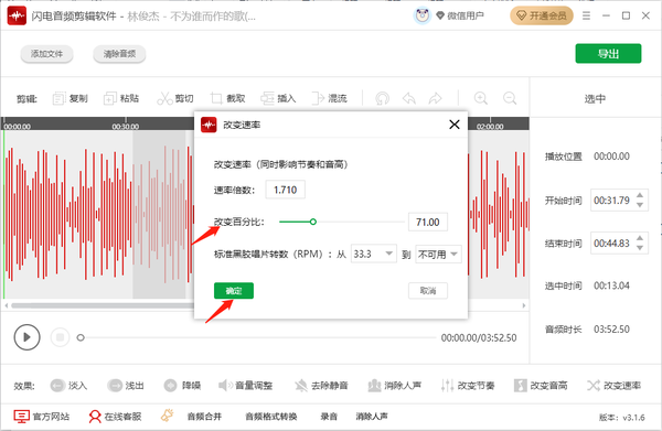 闪电音频剪辑软件怎么改变节奏节拍_怎么改变音乐播放速度