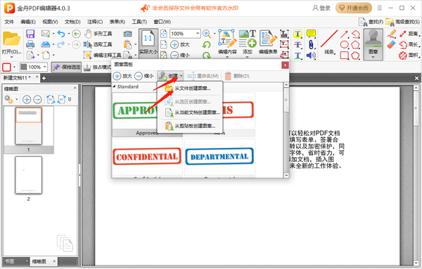 金舟PDF编辑器怎么添加自定义图章_添加自定义图章教程