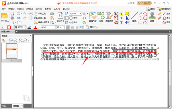 金舟PDF编辑器怎么隐藏文本信息_怎么删除扫描件部分内容
