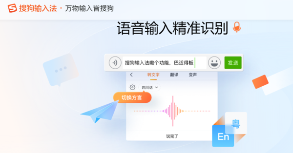 语音输入法哪个好用_能让你解放双手的语音输入法推荐