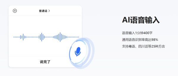 语音输入法哪个好用_能让你解放双手的语音输入法推荐