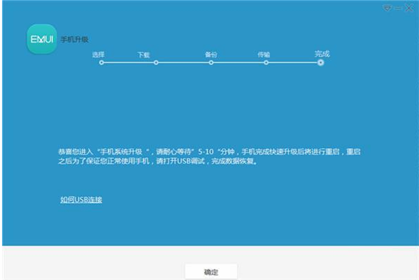 PC端华为手机助手给手机升级到最新版本教程_如何升级最新系统