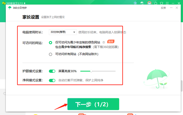 360安全卫士在哪里开启青少年防沉迷模式_开启青少年模式方法