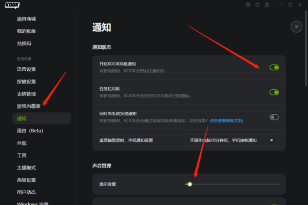 为什么收不到KOOK的系统通知_KOOK的提示消息怎么不显示