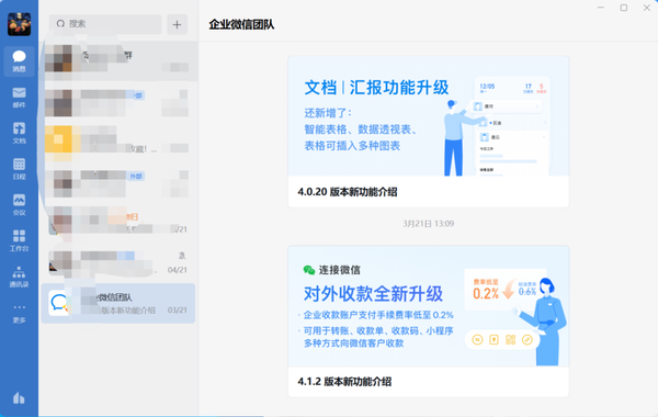 企业微信共享桌面演示步骤是什么_电脑版企业微信如何分享屏幕画面