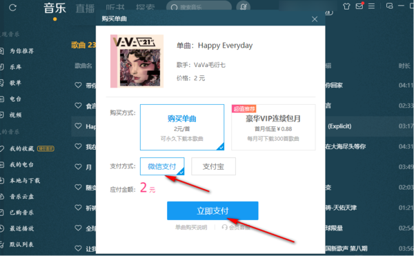 酷狗音乐数字专辑怎么购买才划算_购买酷狗音乐付费歌曲的方法
