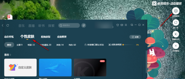 酷狗音乐主题动态壁纸自定义设置_如何设置酷狗音乐壁纸做电脑屏保