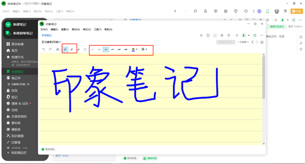 印象笔记在哪里添加手写笔记_添加手写笔记的操作步骤