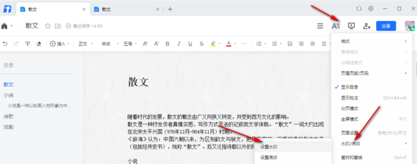 访客浏览腾讯文档留下昵称水印教程_访客名字出现在文件底纹