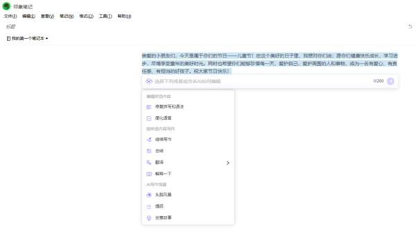哪个软件能写儿童节祝福语_2023儿童节祝福语撰写软件推荐