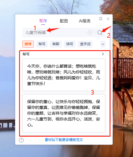 哪个软件能写儿童节祝福语_2023儿童节祝福语撰写软件推荐