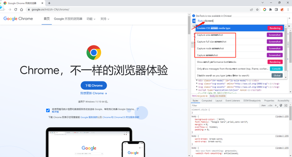 谷歌浏览器怎么进行长截图_进行长截图的操作步骤