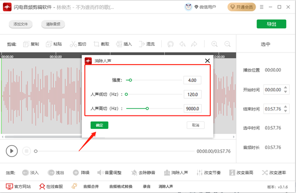 闪电音频剪辑软件消除人声的步骤_怎么转换音频格式