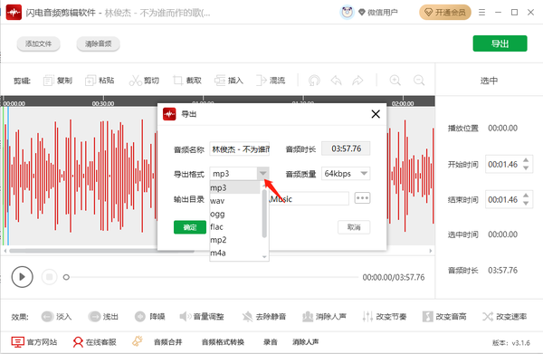 闪电音频剪辑软件消除人声的步骤_怎么转换音频格式