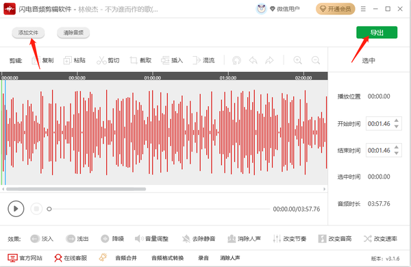 闪电音频剪辑软件消除人声的步骤_怎么转换音频格式