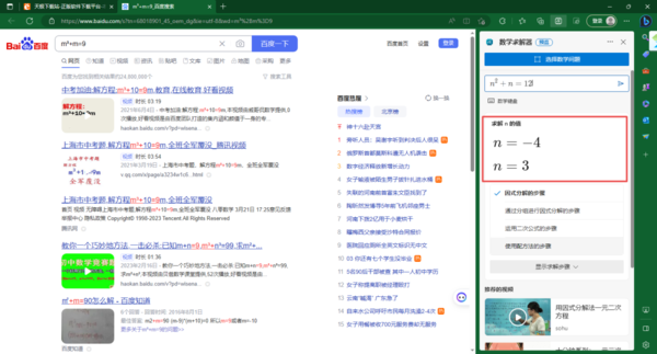 Edge浏览器的数学求解器在哪里_数学求解器使用步骤分享