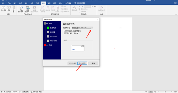 怎么在Word中批量创建中文信封_怎么将word信封打印出来