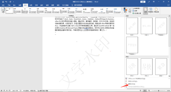 Word文档添加水印操作步骤_怎么自定义水印保存到水印库