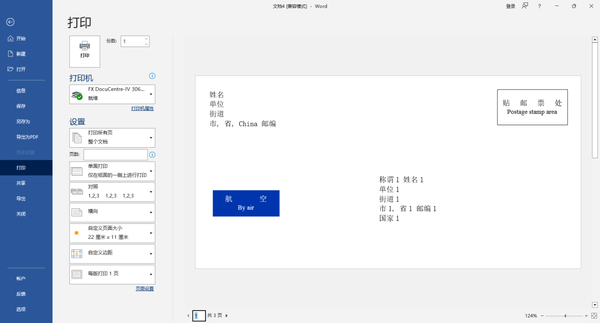 怎么在Word中批量创建中文信封_怎么将word信封打印出来