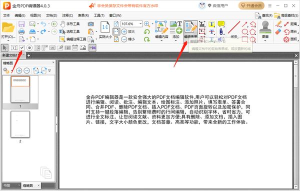 金舟PDF编辑器在PDF中添加复选框步骤_怎么在PDF中添加下拉列表