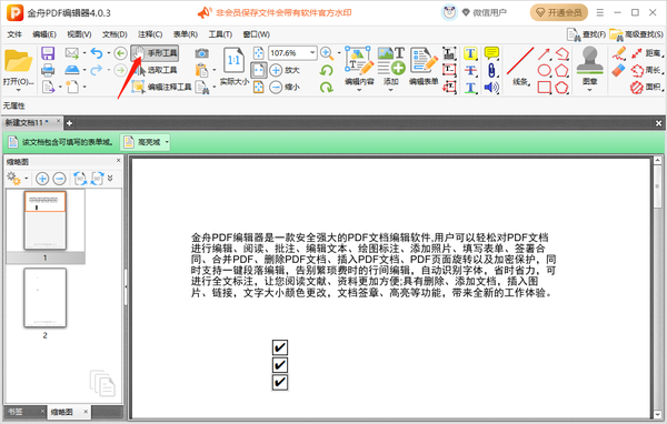 金舟PDF编辑器在PDF中添加复选框步骤_怎么在PDF中添加下拉列表