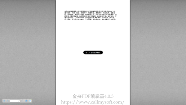 金舟PDF编辑器怎么插入其他PDF文档页面_给文档添加切换效果的操作步骤